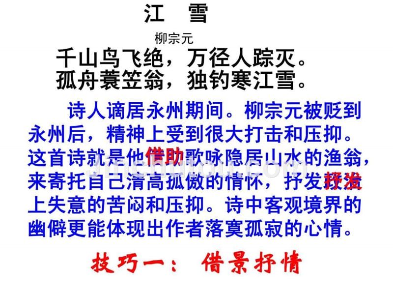 2013届高考语文一轮专题复习课件鉴赏诗歌的十大表达技巧_第3页