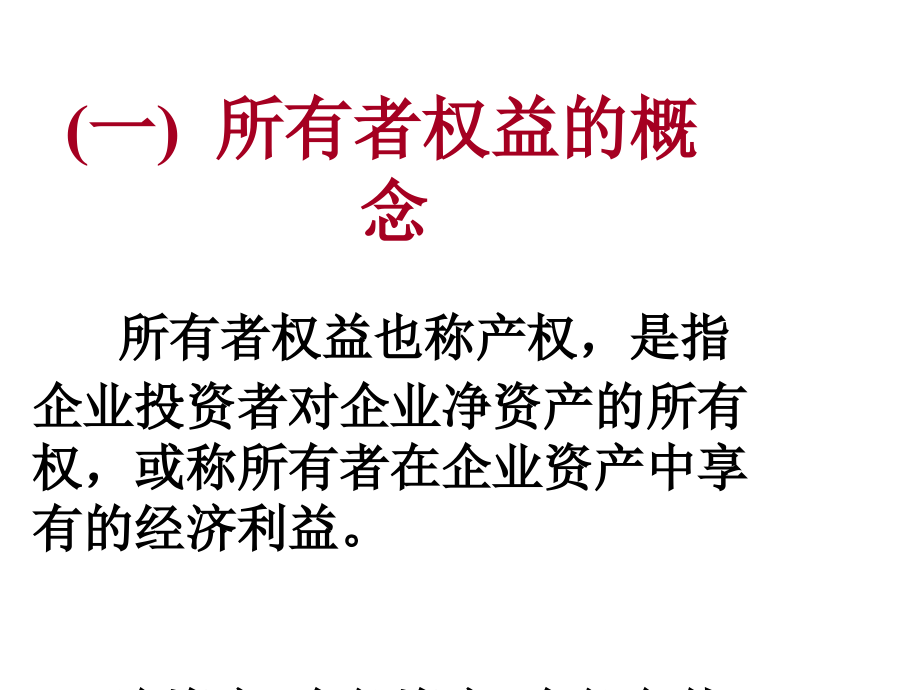 高级会计学课件下（第七至十一章）_第4页