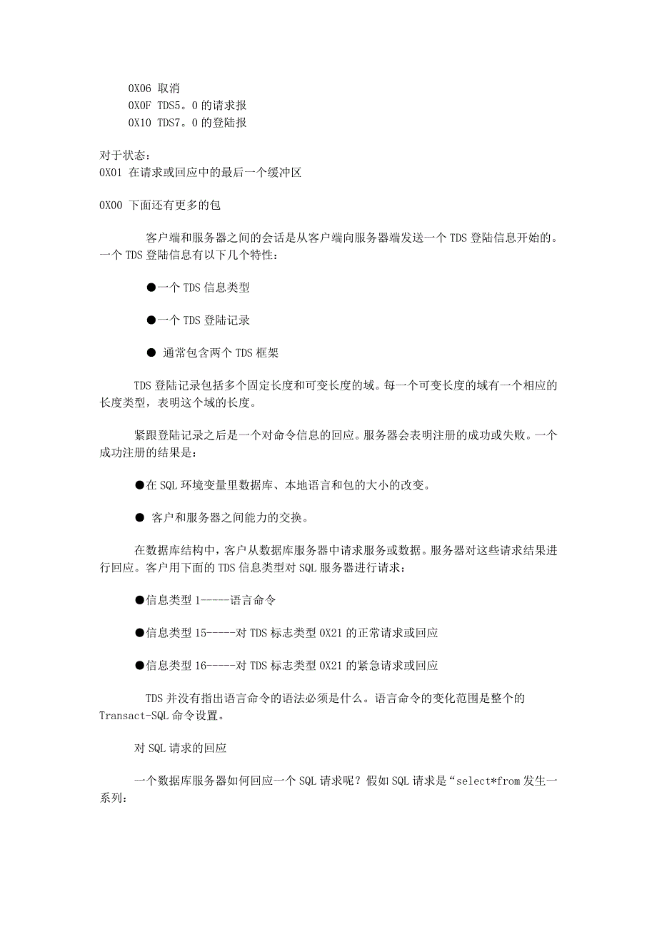 数据库通信协议分析与安全检测_第4页