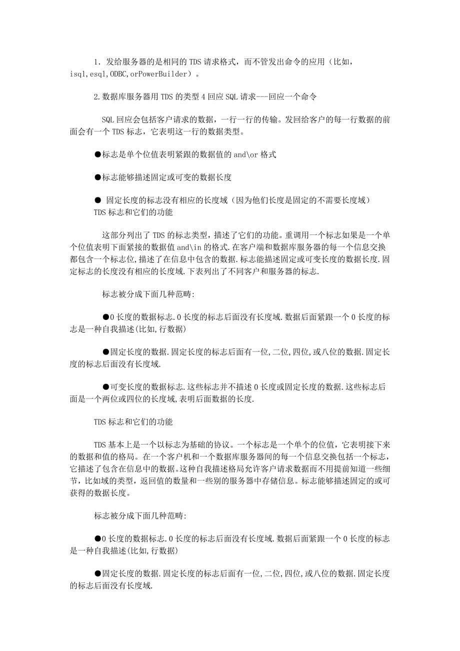 数据库通信协议分析与安全检测_第5页