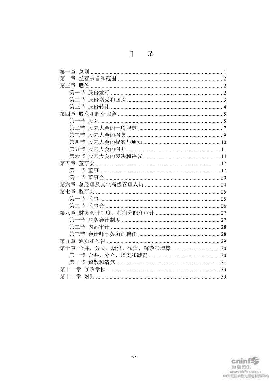 扬子新材：公司章程_第2页