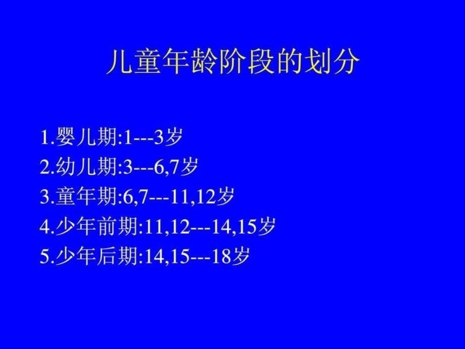 儿童文学演示文稿_第5页