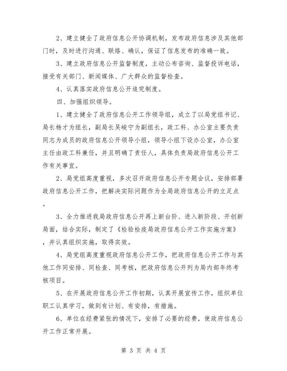 检疫局信息公开报告_第3页