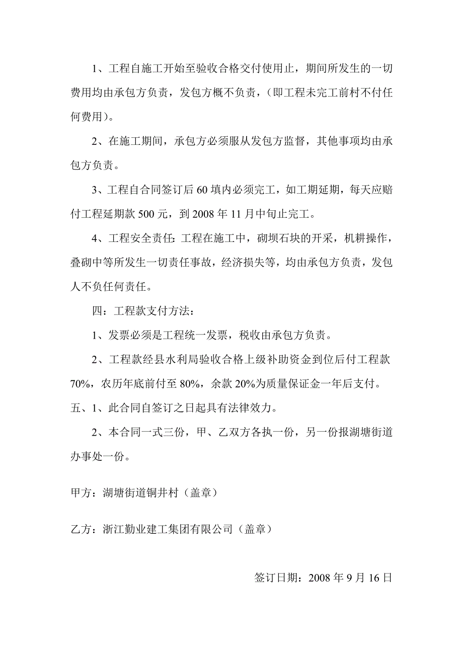 铜井村歪秋水库加固工程合同_第2页