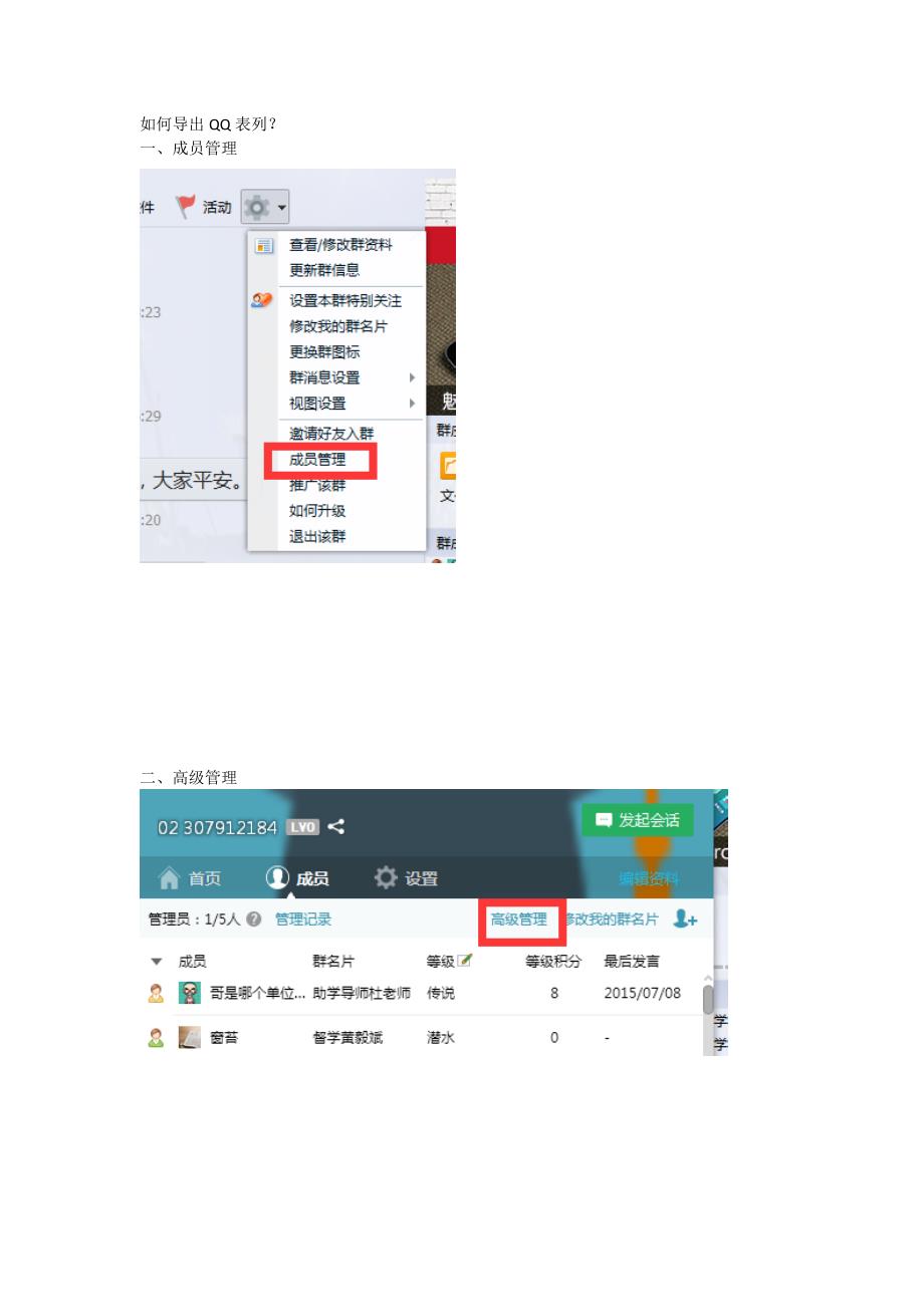 《如何导出qq表列》doc版_第1页