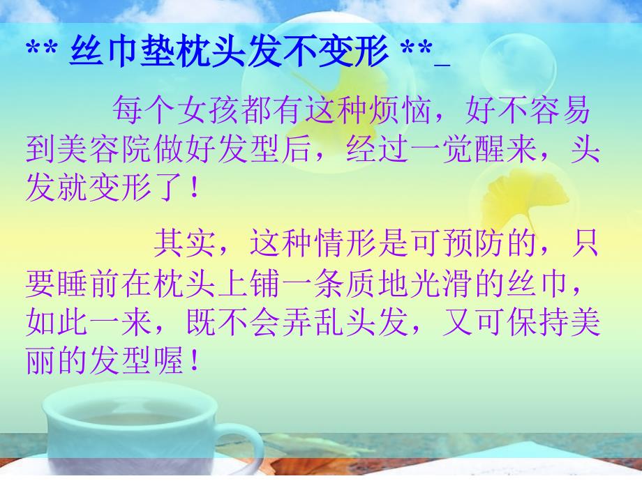 生活小必方倾情大赠送-健康养生生活常识中医西医日常医学ppt幻灯片投影片培训课件专题材料素材_第3页