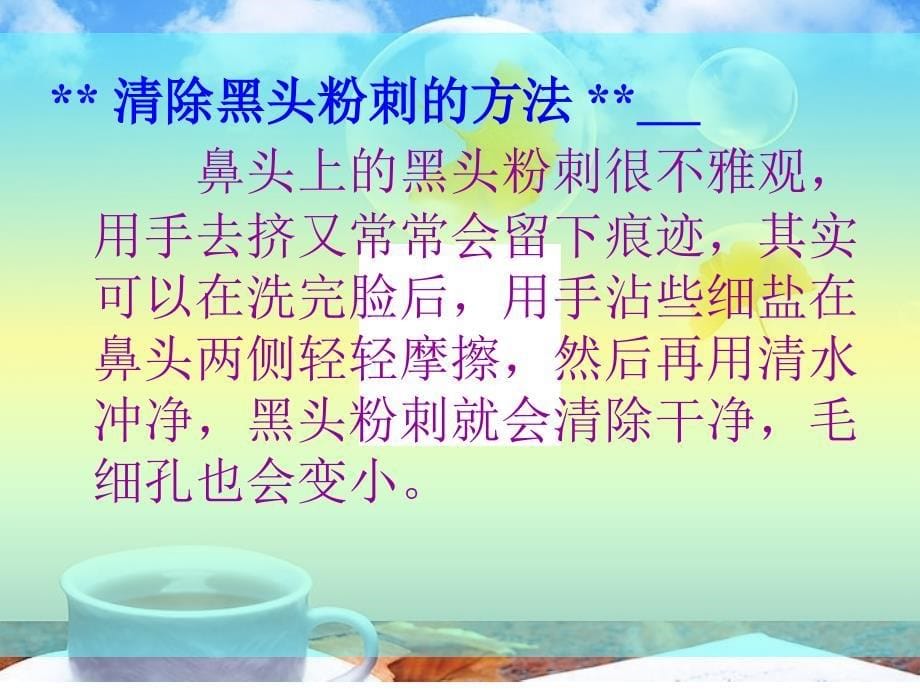 生活小必方倾情大赠送-健康养生生活常识中医西医日常医学ppt幻灯片投影片培训课件专题材料素材_第5页