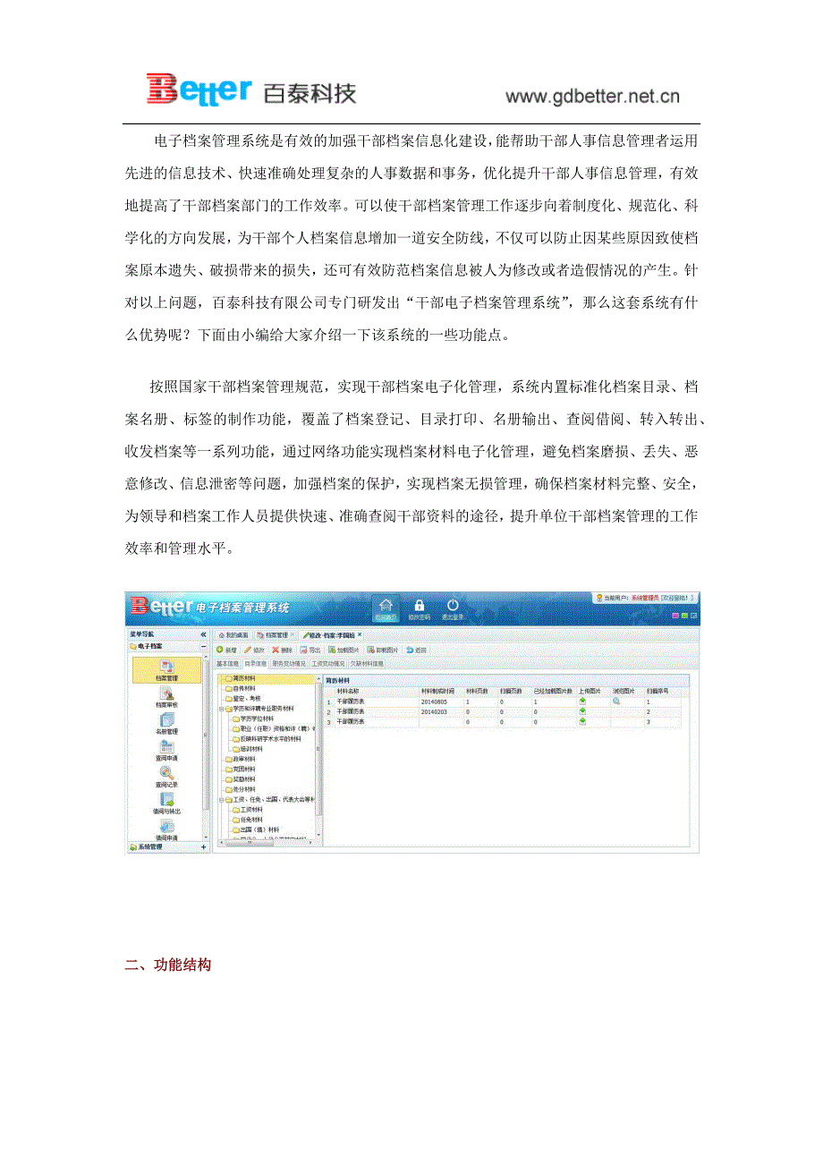 干部电子档案管理系统_第1页