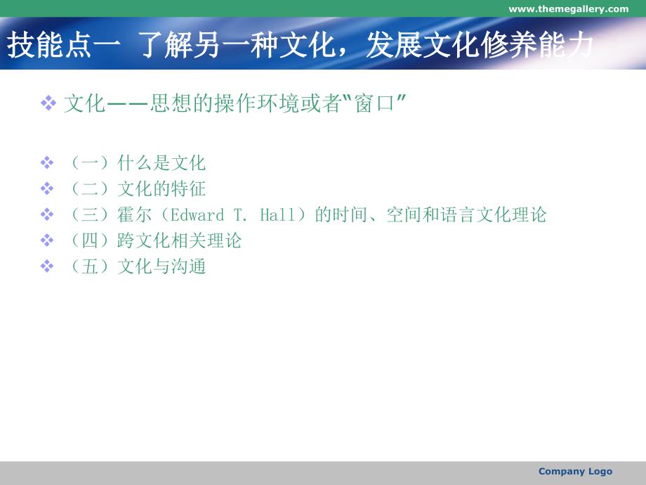 商务沟通技巧学习情境六跨文化沟通_第3页