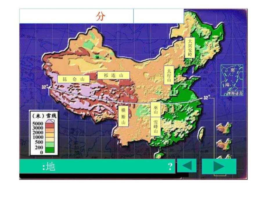 高二区域地理之中国的地形_第2页