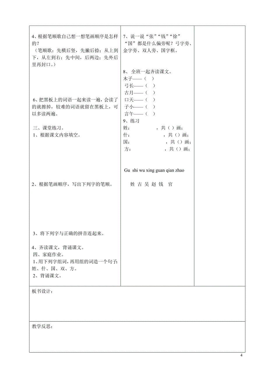 最新部编版小学一年级语文下册教案(表格式)_第4页