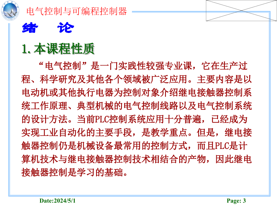 电气工程及其自动化plc课件_第3页