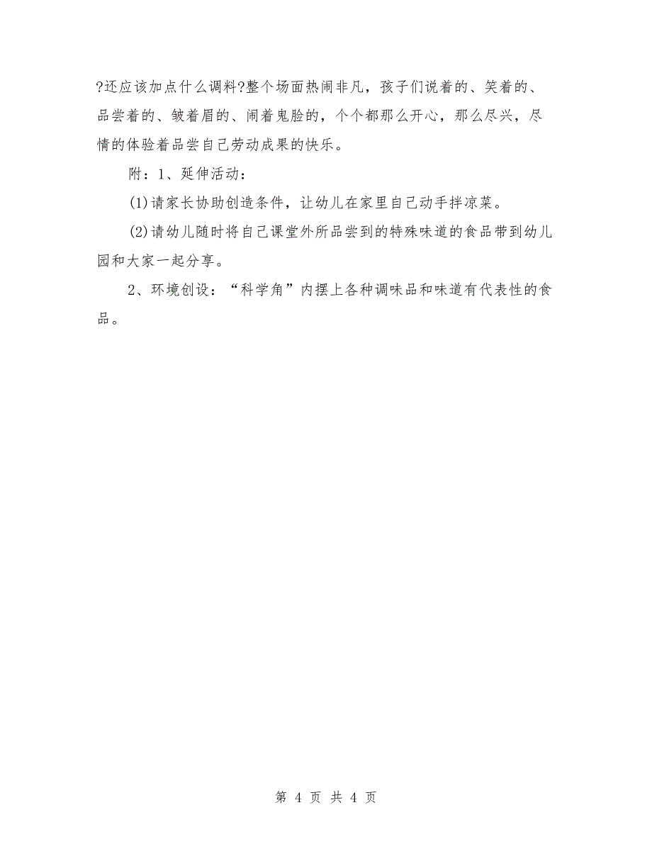 小班主题活动教案详案《尝一尝》_第4页