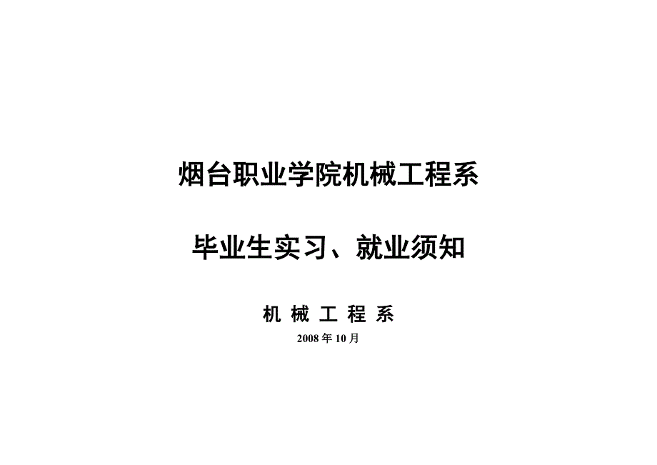 机械工程系学生顶岗实习手册_第1页