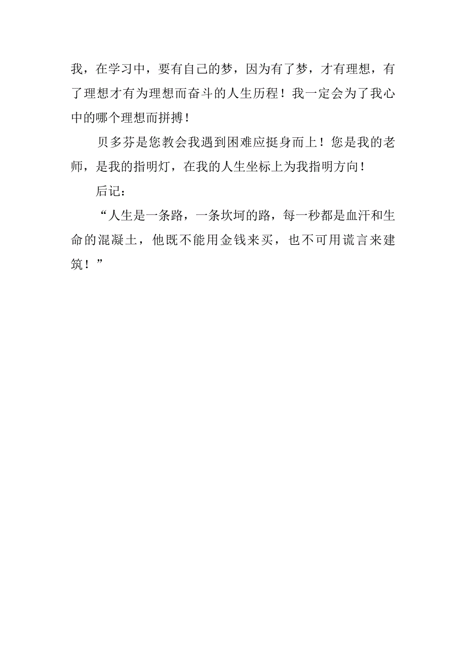 “名人在我心中”读书征文：我读贝多芬_第3页