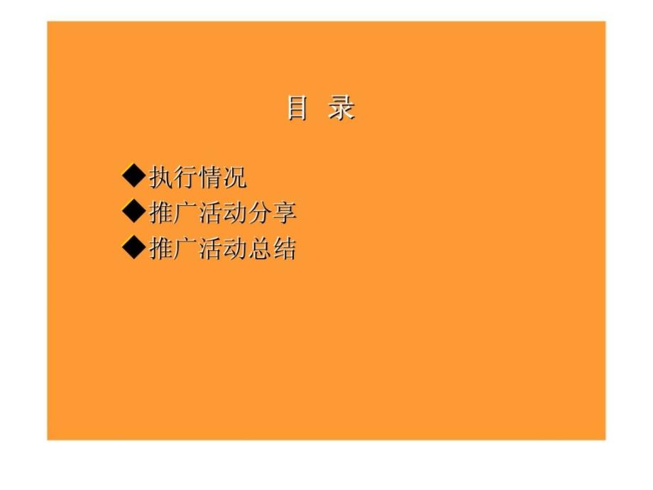 统一鲜橙多浙江大中小型推广活动周总结_第2页