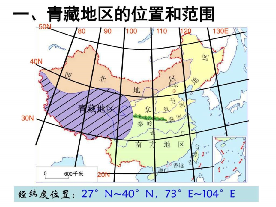 郭区域地理青藏地区课件(整合版)_第2页