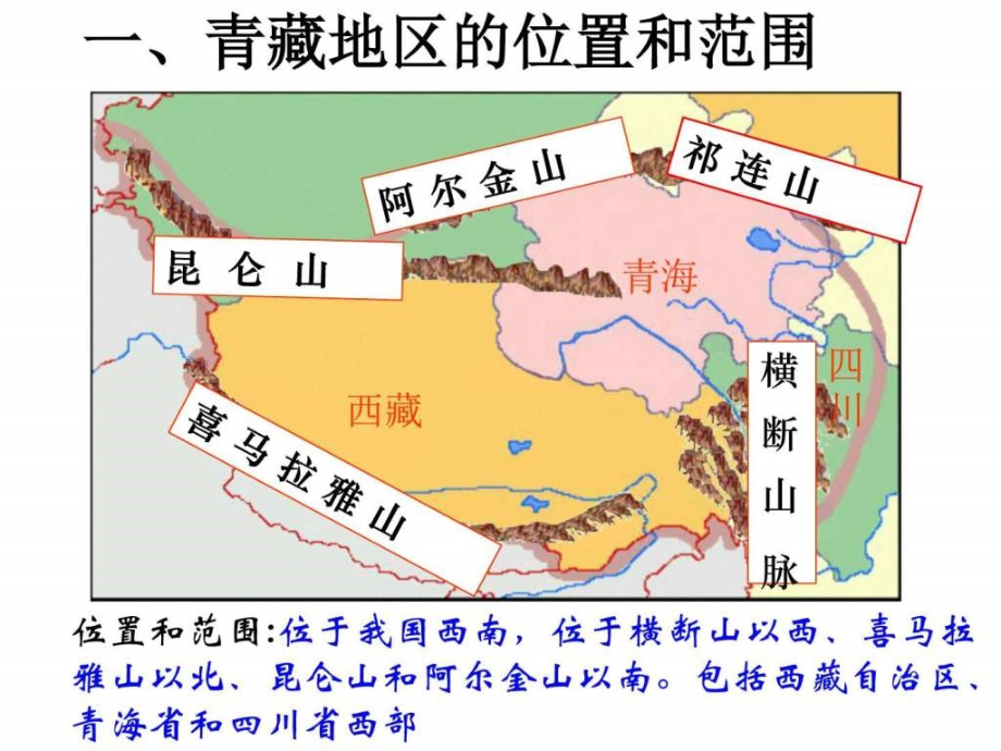 郭区域地理青藏地区课件(整合版)_第3页