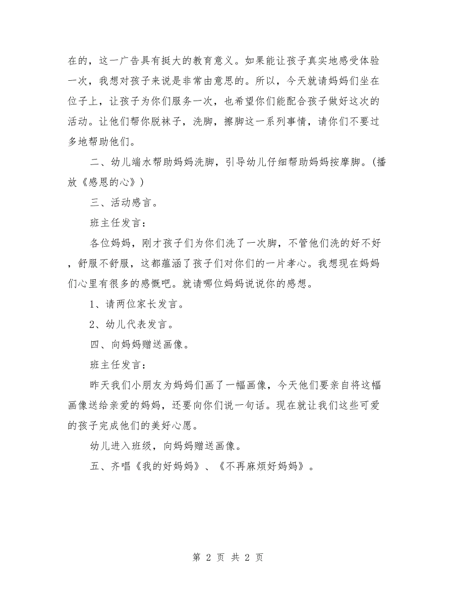 中班优秀主题教案《妈妈我为你洗脚》_第2页