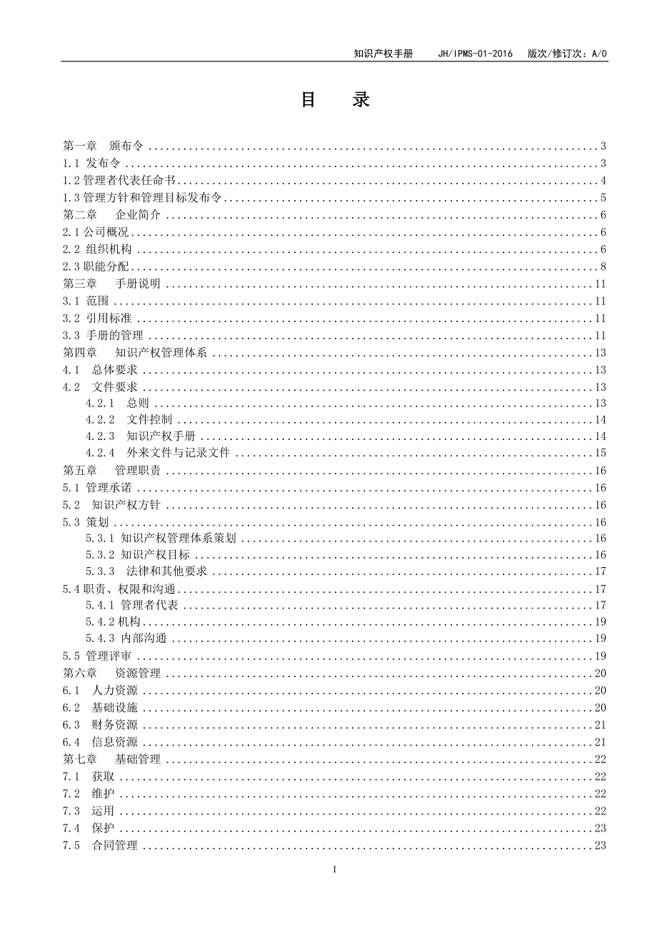 知识产权管理体系手册_第2页