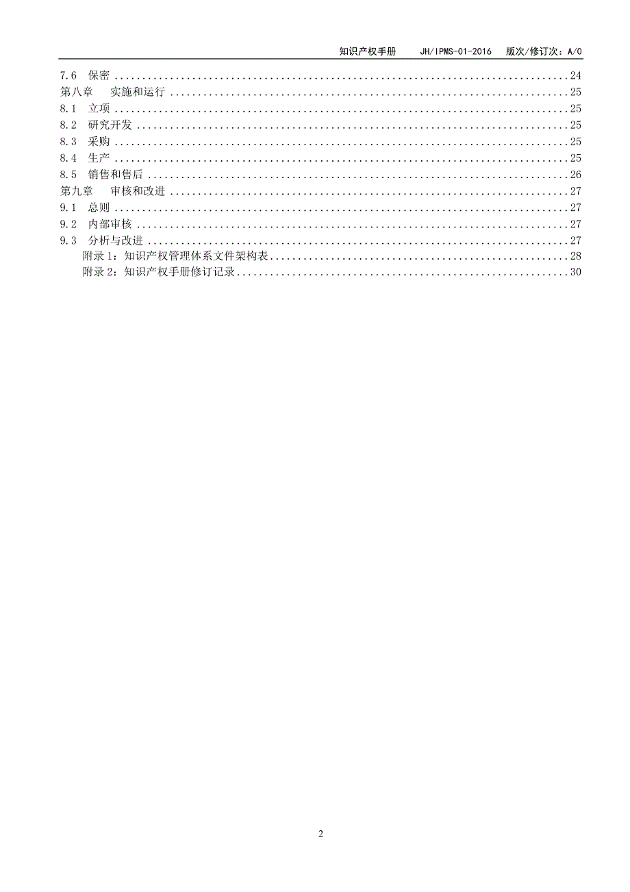 知识产权管理体系手册_第3页