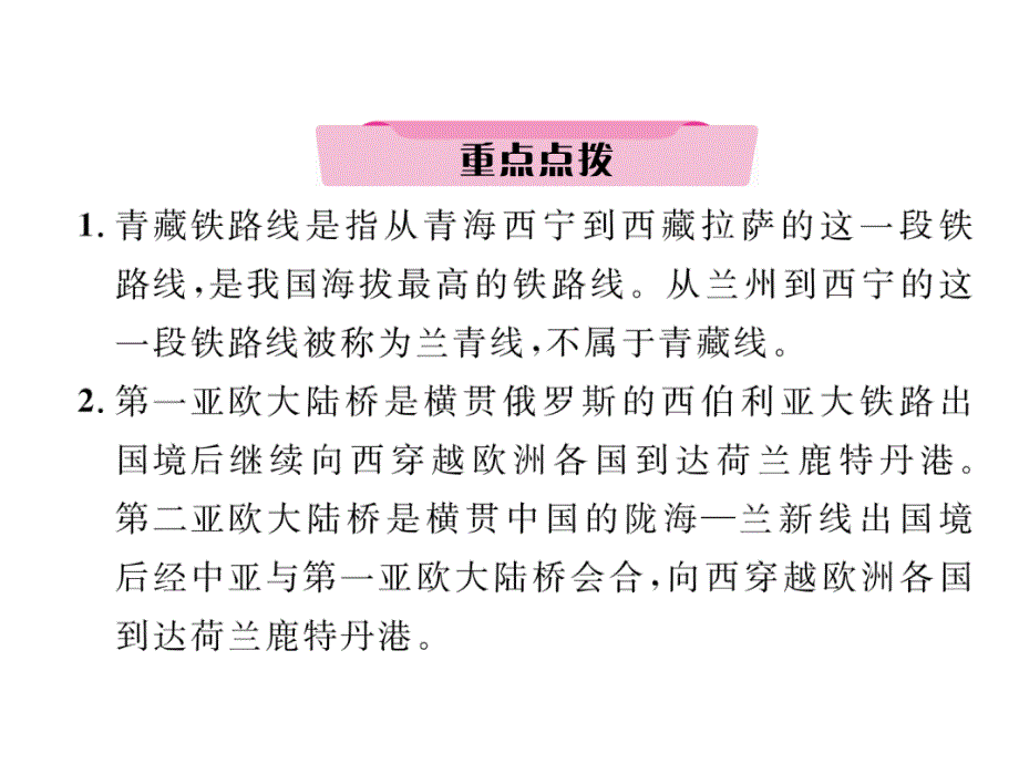 2018中考（襄阳）地理复习（课件）：第17讲  交通运输_第4页