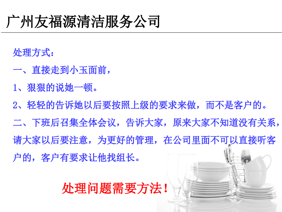 广州友福源清洁服务有限公司管理小案例_第3页