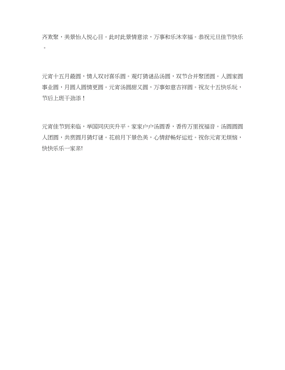 2018元宵节留言祝福语_第3页