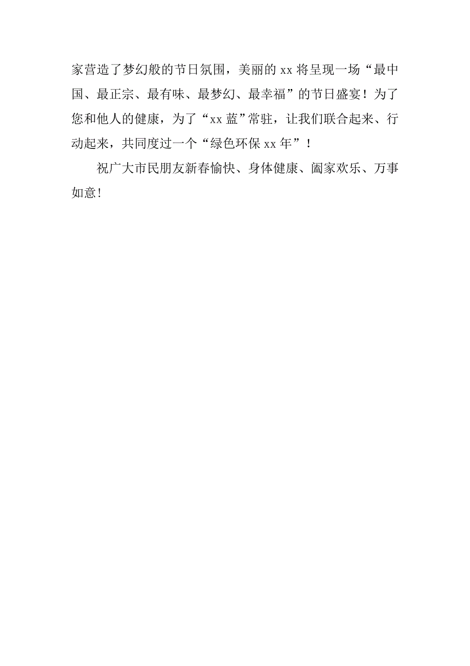 “遵守法规不燃放绿色环保我先行”不燃放烟花爆竹活动倡议书_第3页