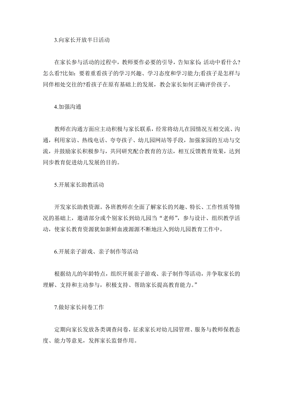 2019家长学校工作计划3篇_第3页