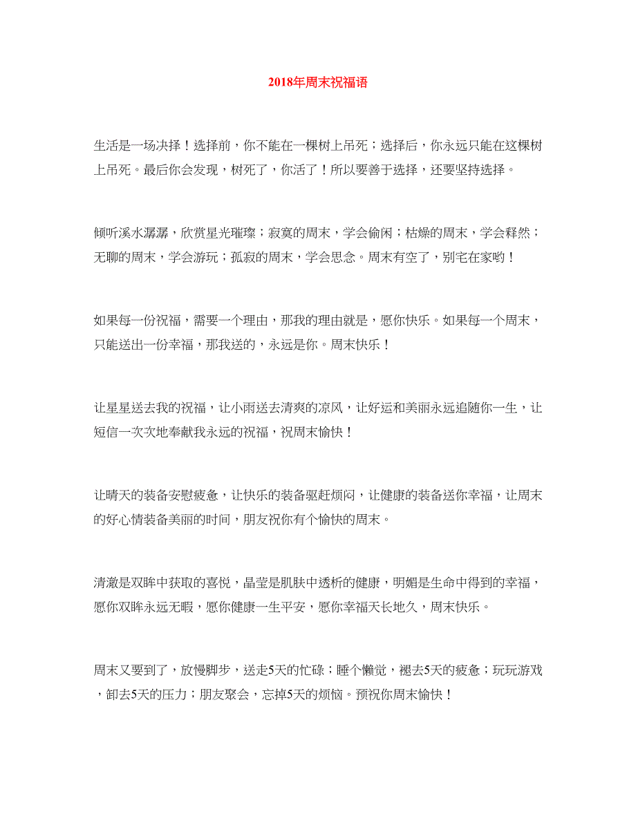 2015年周末祝福语_第1页