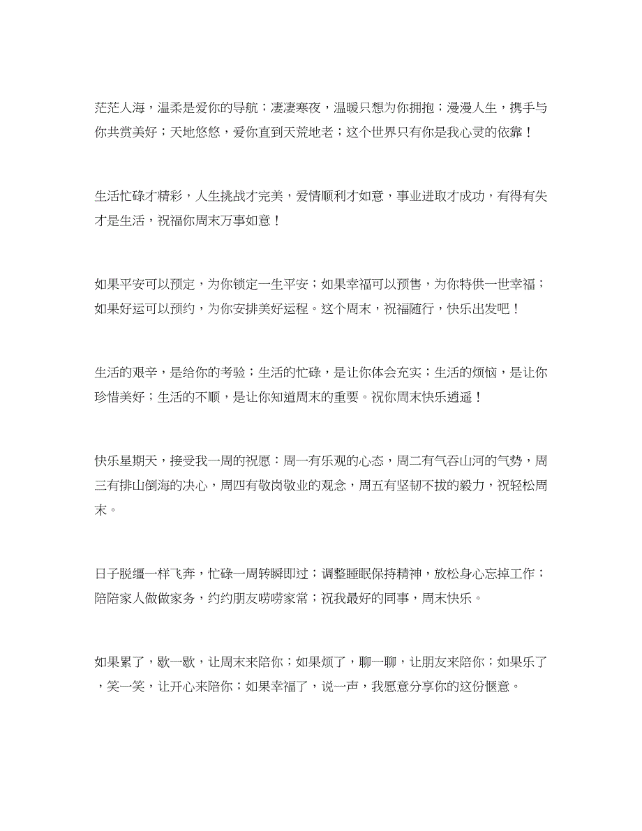 2015年周末祝福语_第2页