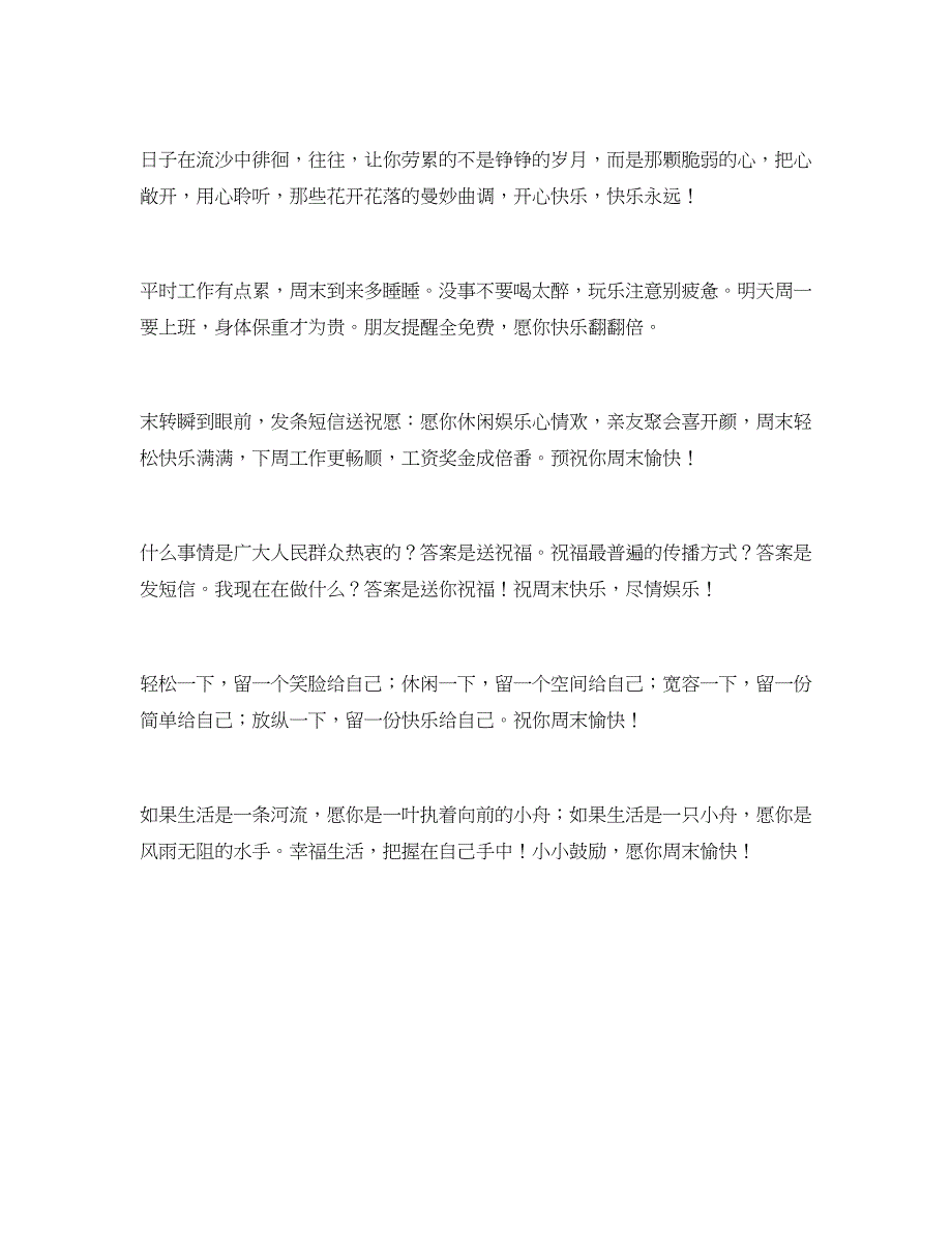 2015年周末祝福语_第3页