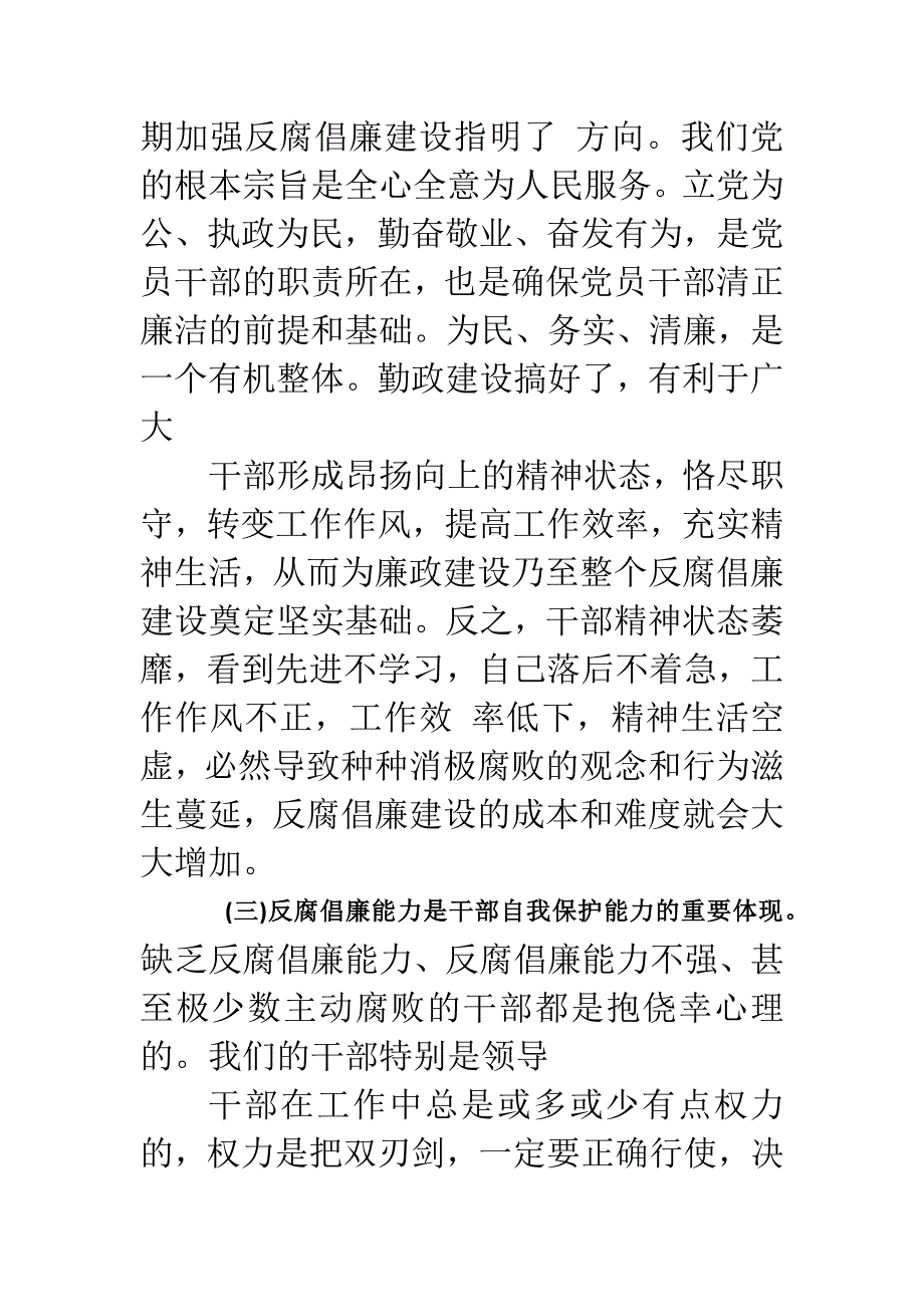 树立规范用权意识自觉做到廉洁从政党课讲稿_第3页