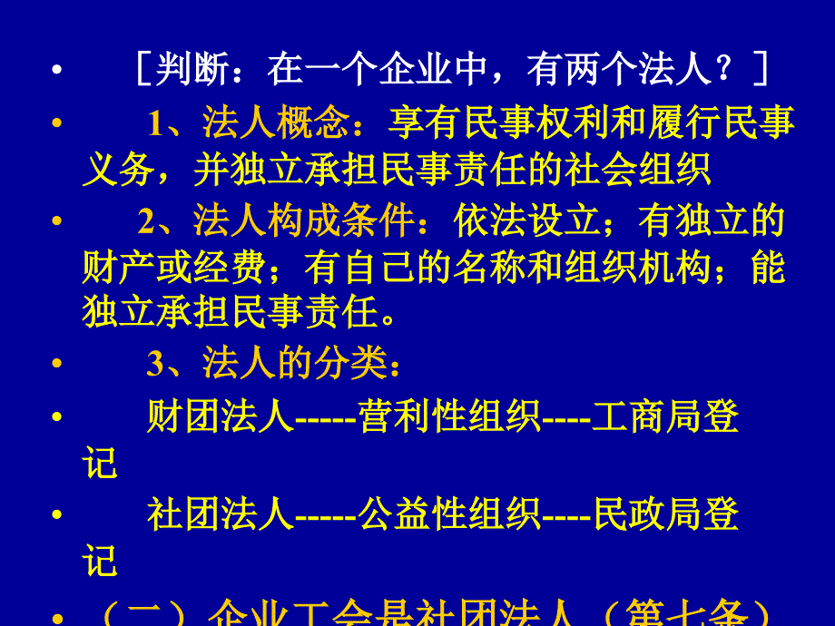 企业工会工作条例课件_第4页