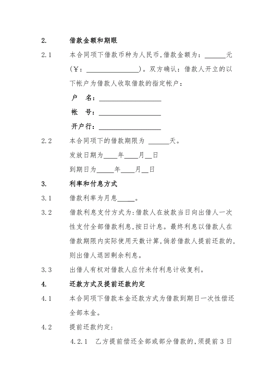 借款合同(法人或其它组织借款适用)_第4页