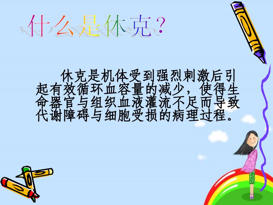 《休克和低血糖的护理》ppt课件_第2页