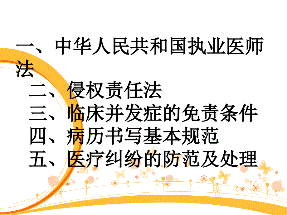 医师岗前培训——相关法律_第2页