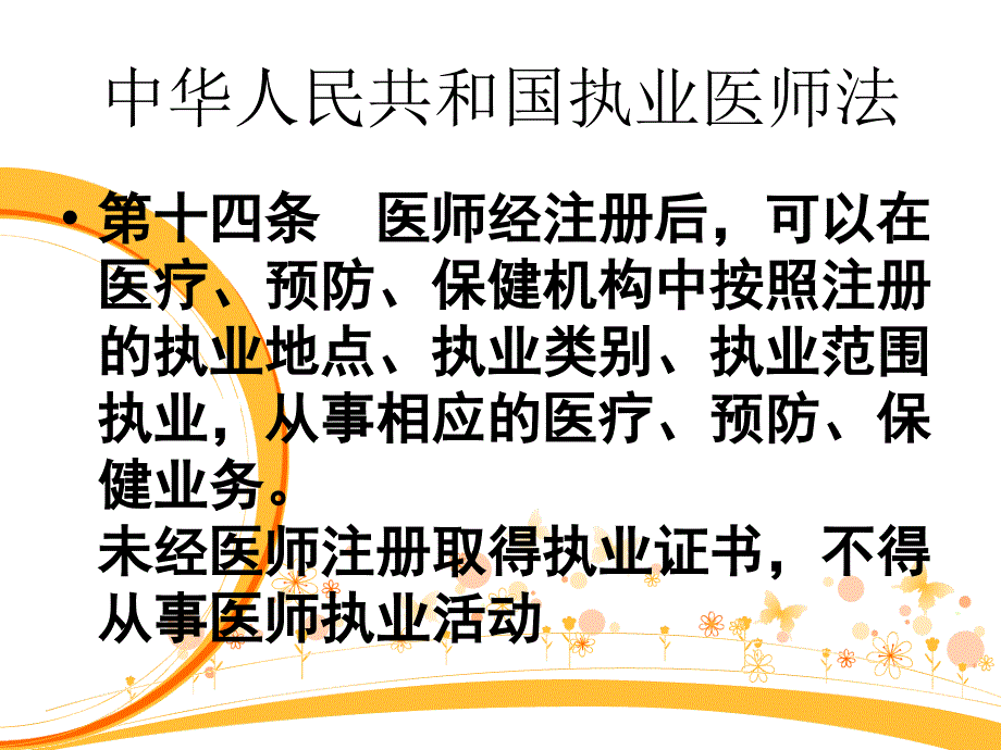 医师岗前培训——相关法律_第3页