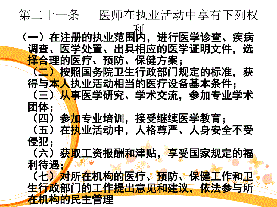 医师岗前培训——相关法律_第4页