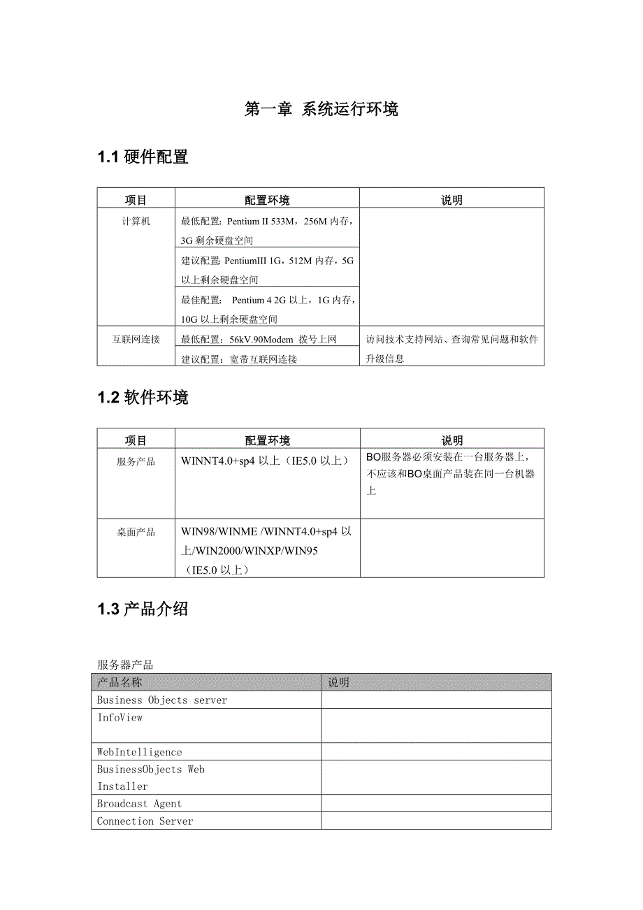 bo报表全中文安装手册_第2页