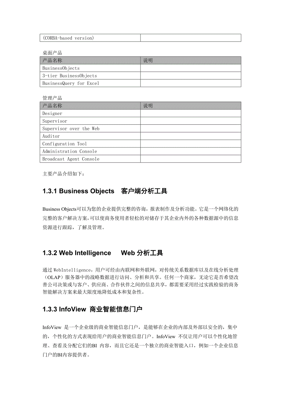 bo报表全中文安装手册_第3页