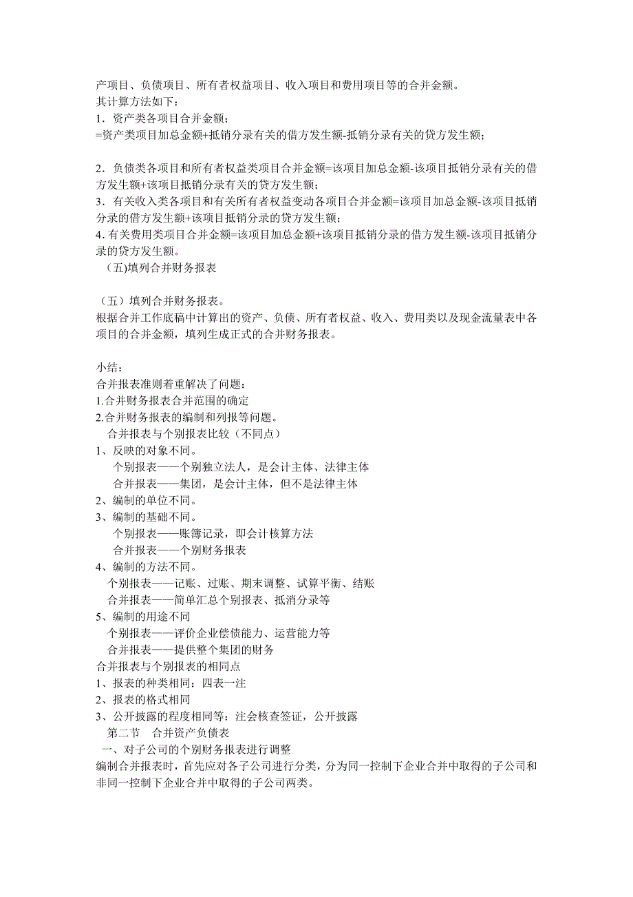 《合并财务报表》doc版_第3页
