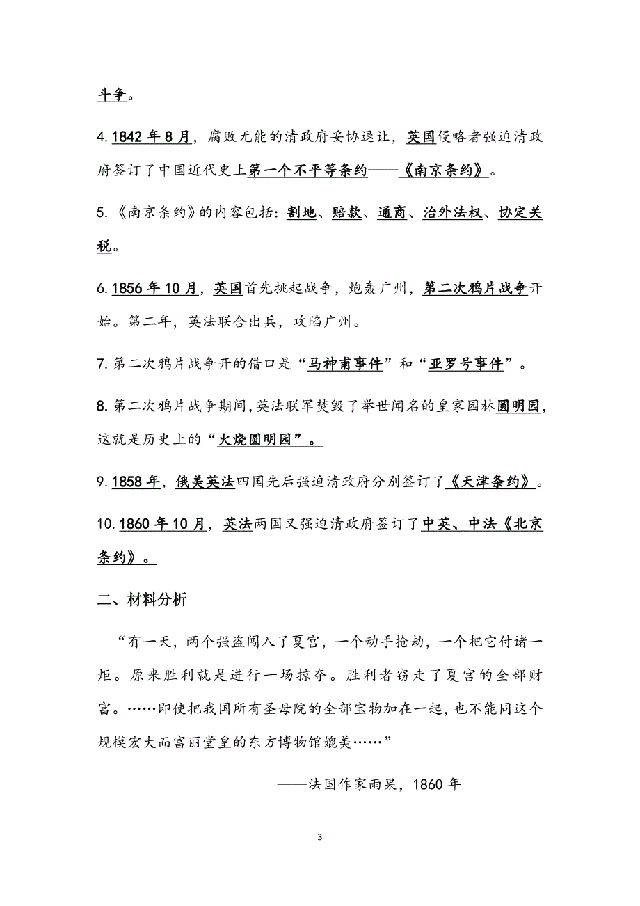 六年级思想品德期末复习资料_第3页