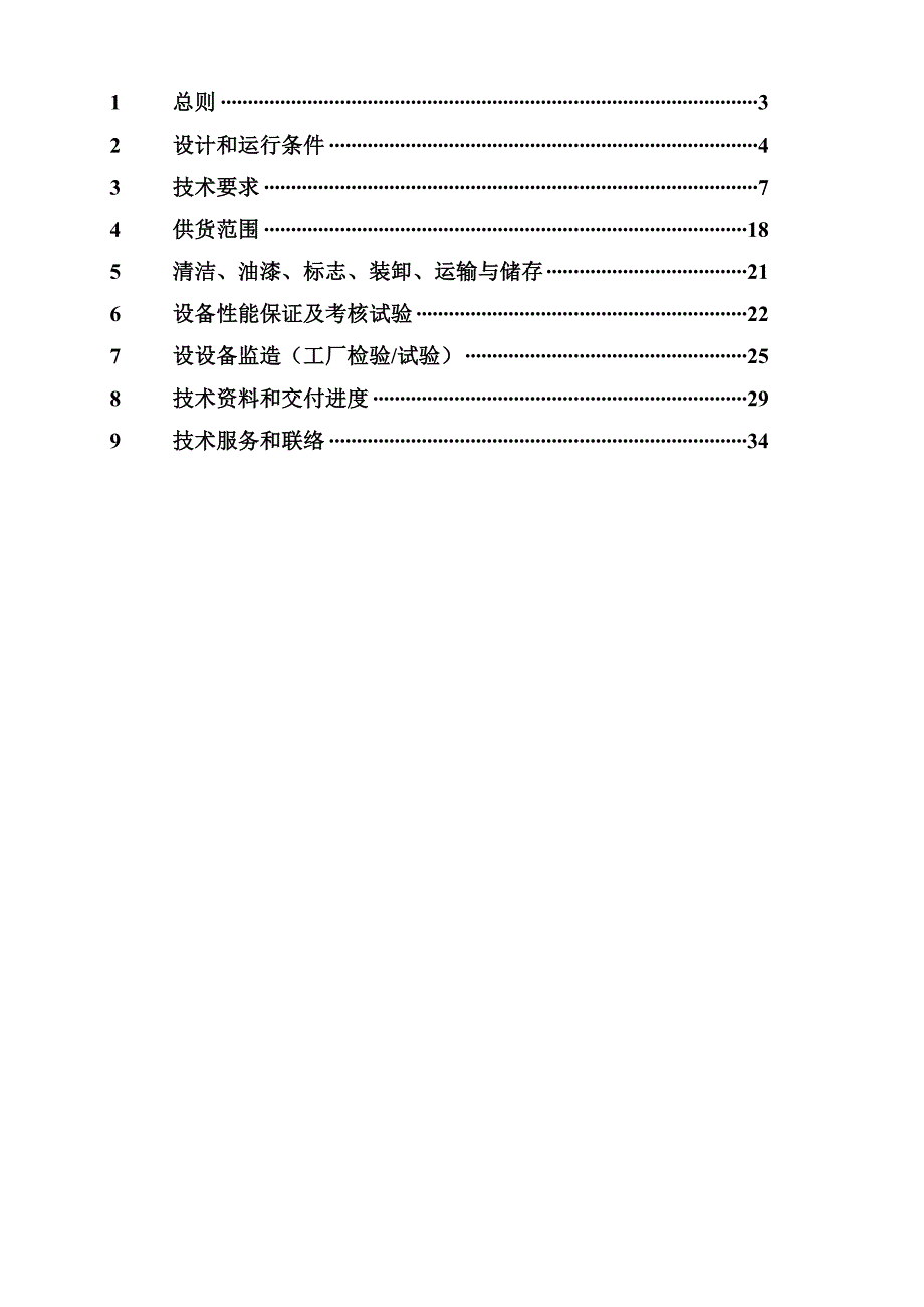 高效煤粉导热油锅炉系统二次、循环、引风机技术协议---副本_第2页