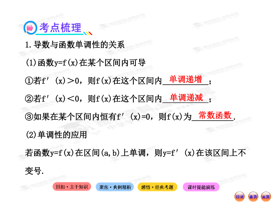 2013版高中全程复习方略配套课件：212导数在研究函数中的应用与生活中的优化问题举例（人教a版·数学文）湖北专用（共65张ppt_第4页