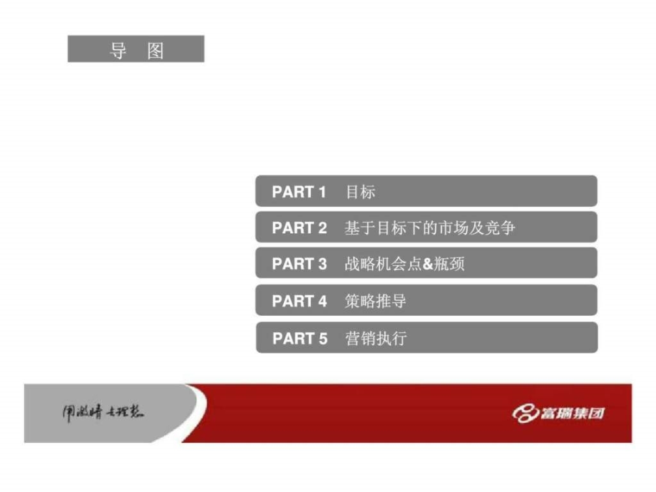 长沙藏珑湖上国际花园2012年营销策略_第2页