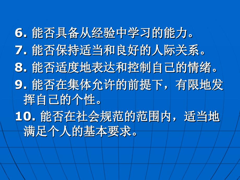 心理健康教育案例与分析（ppt-64）_第4页