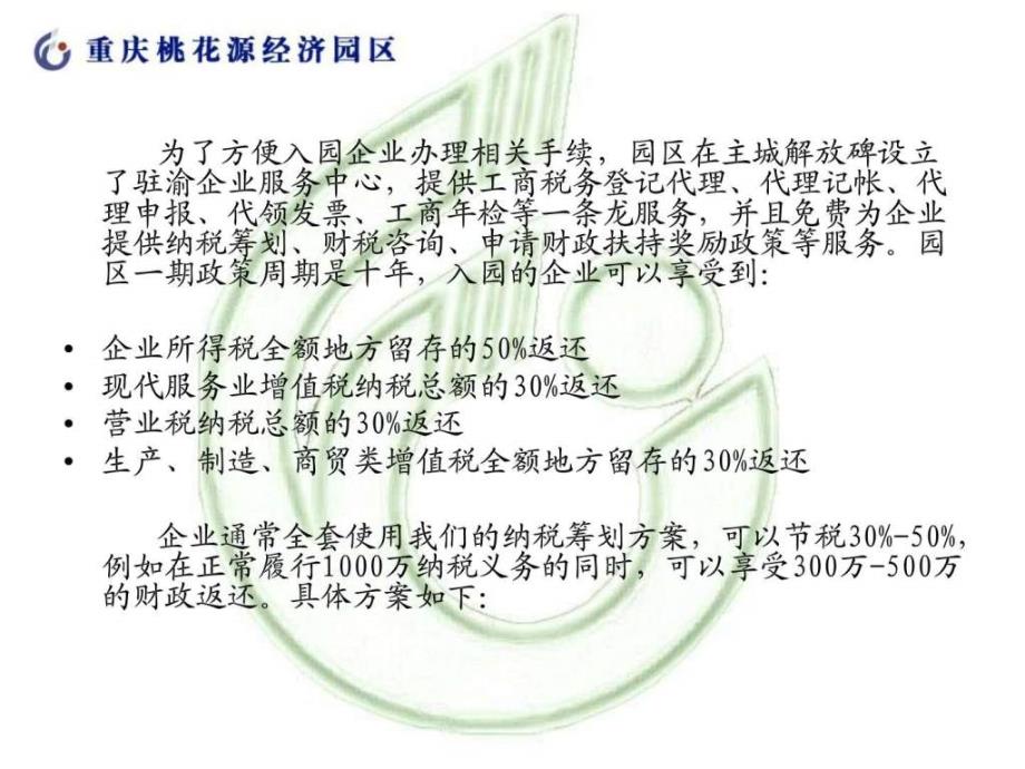 重庆区县税收优惠政策ppt_第3页