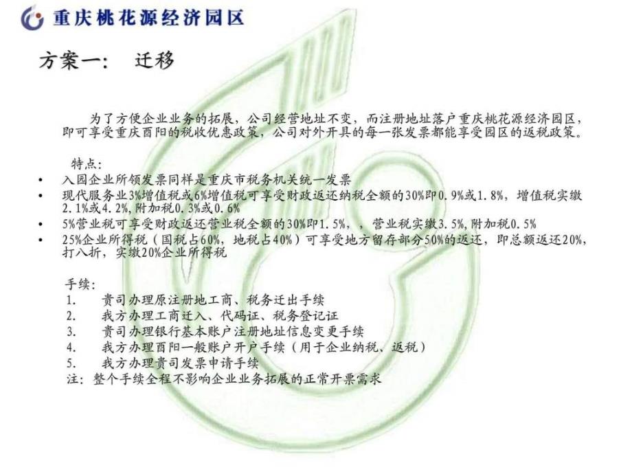 重庆区县税收优惠政策ppt_第4页